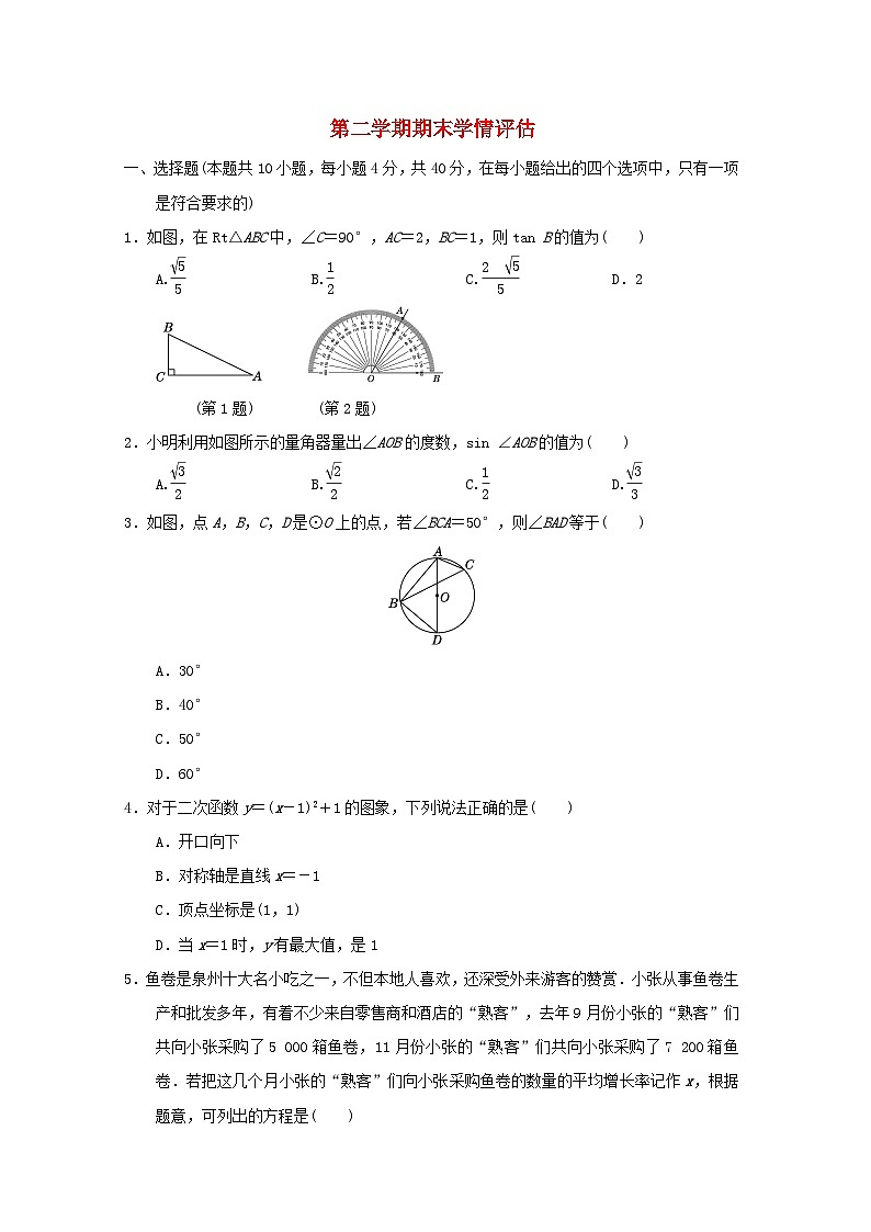 2024春九年级数学下学期期末学情评估新版试卷（北师大版）第1页