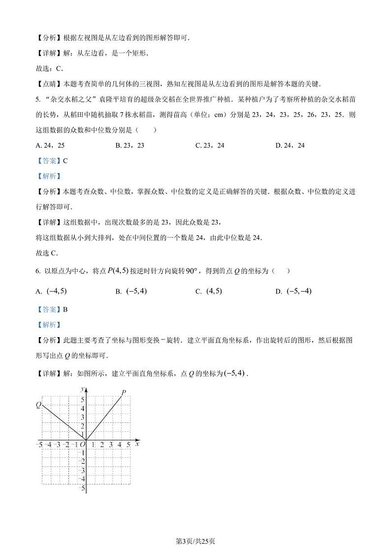 2024年福建省部分学校教学联盟中考二模数学试题（解析版）第3页