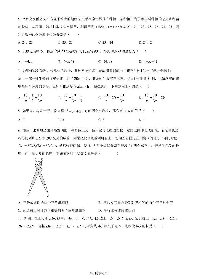 2024年福建省部分学校教学联盟中考二模数学试题（原卷版）第2页