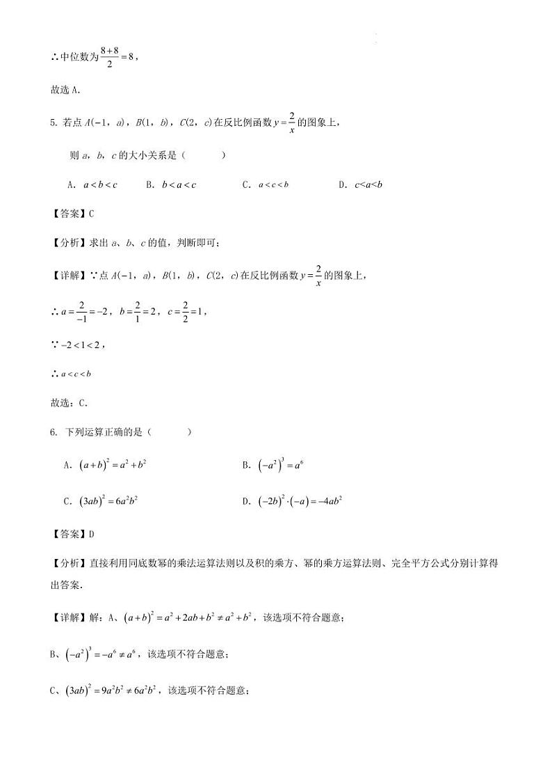 2024年广东省深圳市初中学业水平测试数学模拟练习试卷（解析版）03