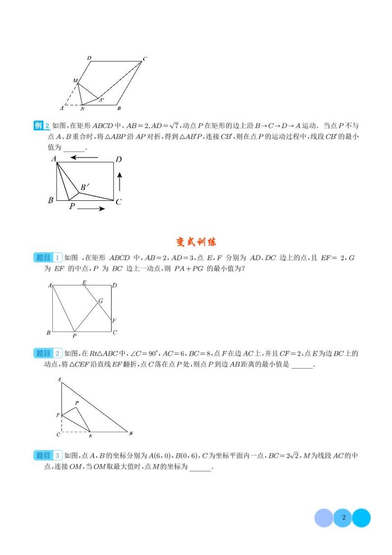 中考数学专题-最值模型之隐圆模型学案02