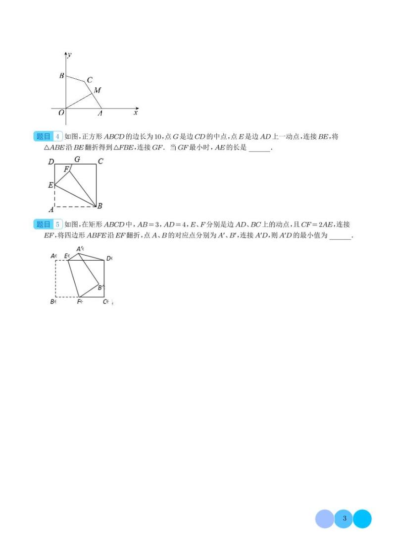 中考数学专题-最值模型之隐圆模型学案03