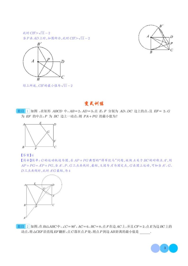 中考数学专题-最值模型之隐圆模型学案03