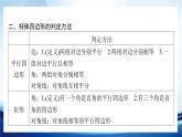 第十八章“平行四边形“++单元复习+课件2023-2024学年人教版八年级数学下册+