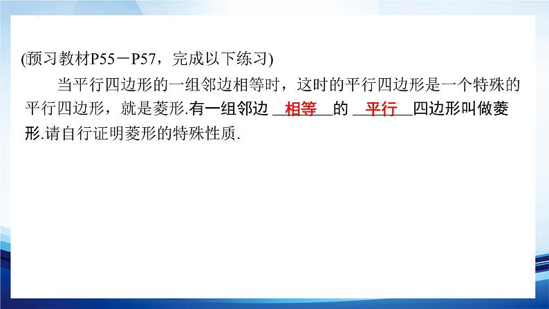 18.2.2++++菱形的性质+++课件++2023--2024学年人教版八年级数学下册+03