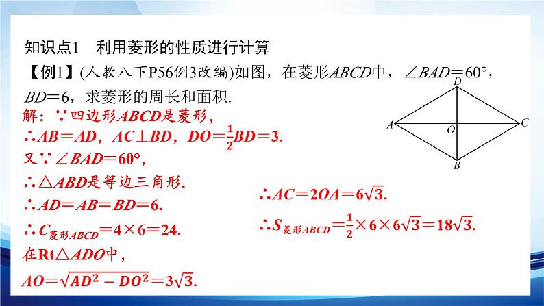 18.2.2++++菱形的性质+++课件++2023--2024学年人教版八年级数学下册+06