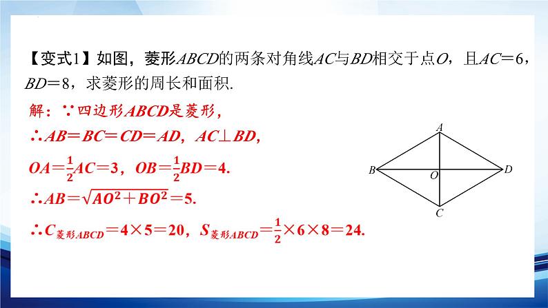 18.2.2++++菱形的性质+++课件++2023--2024学年人教版八年级数学下册+07