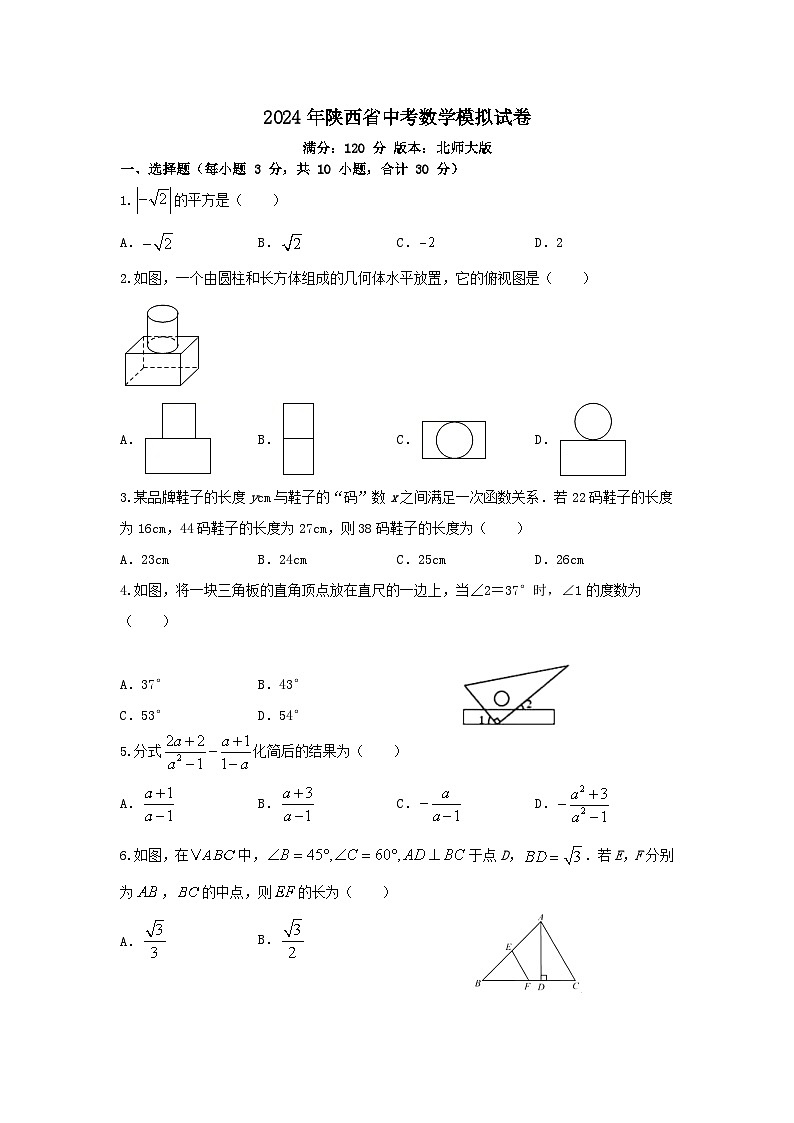 2024年陕西省中考数学模拟试卷2201