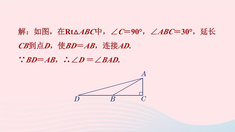 2024春九年级数学下册极速提分法第2招巧用构造法求几种特殊角的三角函数值作业课件新版北师大版第3页