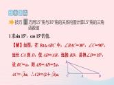 2024春九年级数学下册极速提分法第2招巧用构造法求几种特殊角的三角函数值作业课件新版北师大版