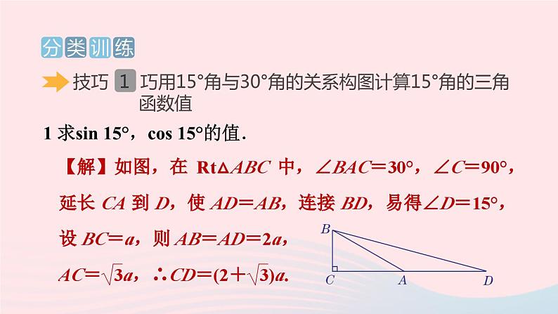 2024春九年级数学下册极速提分法第2招巧用构造法求几种特殊角的三角函数值作业课件新版北师大版第5页