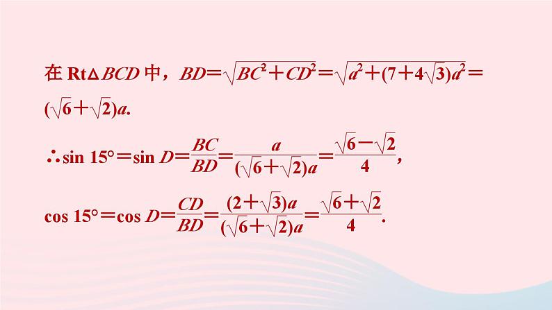 2024春九年级数学下册极速提分法第2招巧用构造法求几种特殊角的三角函数值作业课件新版北师大版第6页