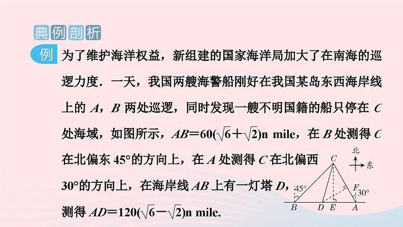 2024春九年级数学下册极速提分法第5招解直角三角形常见应用类型作业课件新版北师大版第2页