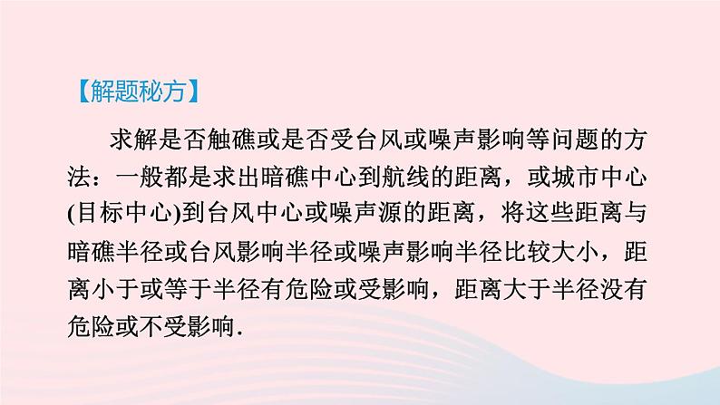 2024春九年级数学下册极速提分法第5招解直角三角形常见应用类型作业课件新版北师大版第3页