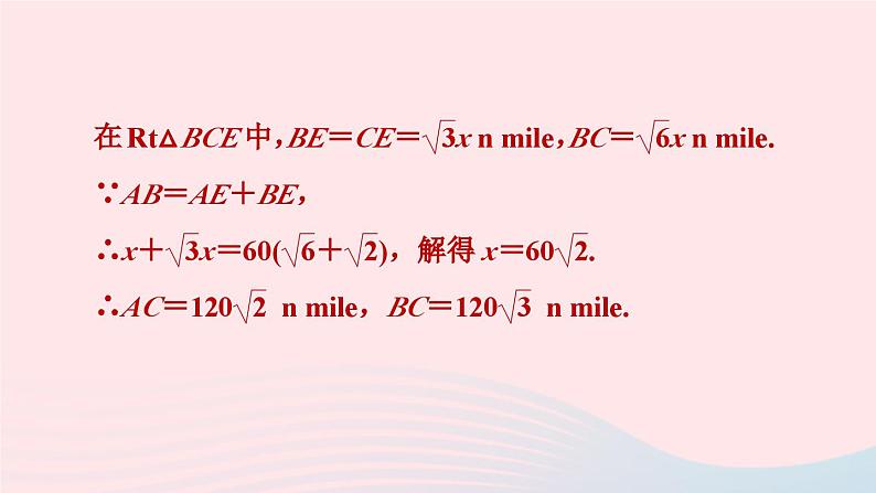 2024春九年级数学下册极速提分法第5招解直角三角形常见应用类型作业课件新版北师大版第5页