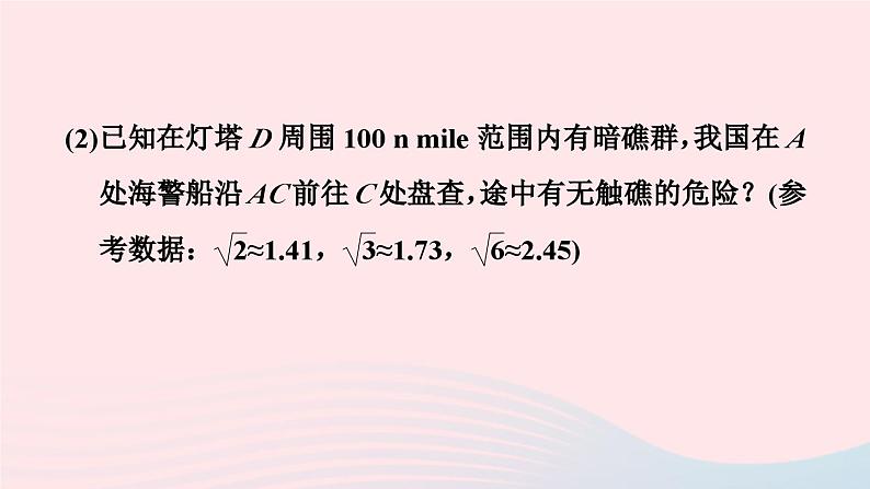 2024春九年级数学下册极速提分法第5招解直角三角形常见应用类型作业课件新版北师大版第6页