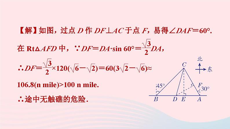 2024春九年级数学下册极速提分法第5招解直角三角形常见应用类型作业课件新版北师大版第7页