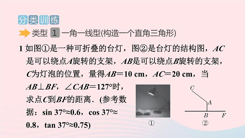 2024春九年级数学下册极速提分法第5招解直角三角形常见应用类型作业课件新版北师大版第8页