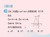 2024春九年级数学下册极速提分法第6招二次函数的图象与系数的七种关系作业课件新版北师大版