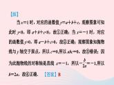 2024春九年级数学下册极速提分法第6招二次函数的图象与系数的七种关系作业课件新版北师大版