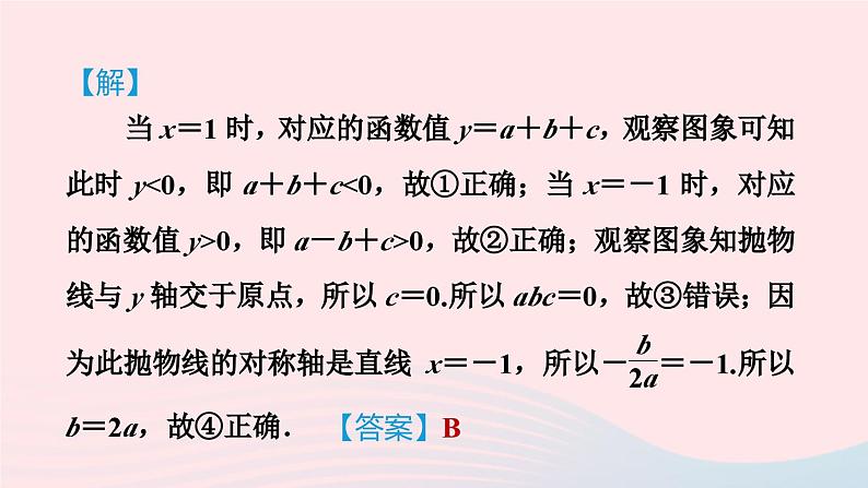 2024春九年级数学下册极速提分法第6招二次函数的图象与系数的七种关系作业课件新版北师大版第4页