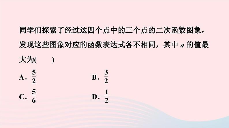 2024春九年级数学下册极速提分法第6招二次函数的图象与系数的七种关系作业课件新版北师大版第6页