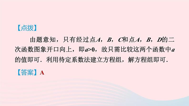 2024春九年级数学下册极速提分法第6招二次函数的图象与系数的七种关系作业课件新版北师大版第7页