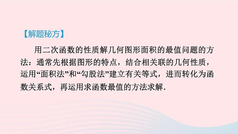 2024春九年级数学下册极速提分法第8招二次函数的七种解题技巧作业课件新版北师大版03