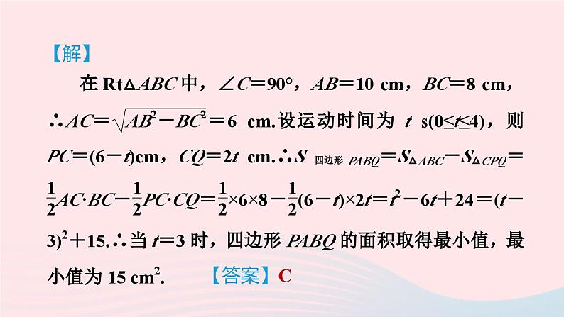 2024春九年级数学下册极速提分法第8招二次函数的七种解题技巧作业课件新版北师大版04