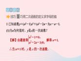 2024春九年级数学下册极速提分法第8招二次函数的七种解题技巧作业课件新版北师大版