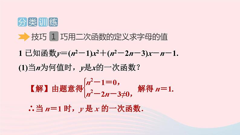 2024春九年级数学下册极速提分法第8招二次函数的七种解题技巧作业课件新版北师大版05