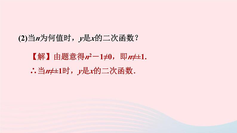 2024春九年级数学下册极速提分法第8招二次函数的七种解题技巧作业课件新版北师大版06