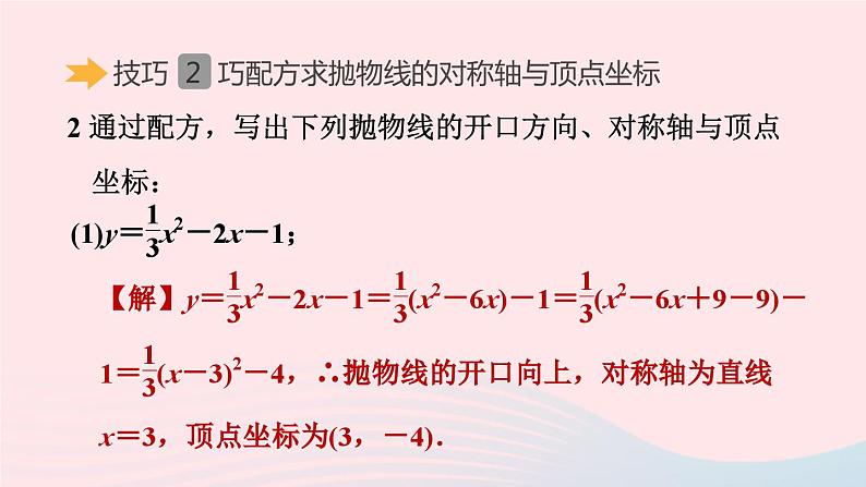 2024春九年级数学下册极速提分法第8招二次函数的七种解题技巧作业课件新版北师大版07