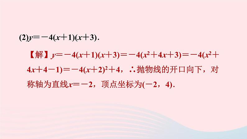 2024春九年级数学下册极速提分法第8招二次函数的七种解题技巧作业课件新版北师大版08