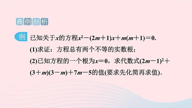 2024春九年级数学下册极速提分法第9招根的判别式的八种应用作业课件新版北师大版第2页