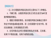 2024春九年级数学下册极速提分法第9招根的判别式的八种应用作业课件新版北师大版