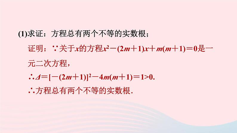 2024春九年级数学下册极速提分法第9招根的判别式的八种应用作业课件新版北师大版第4页