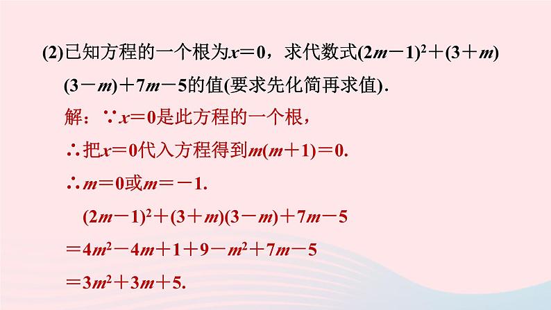 2024春九年级数学下册极速提分法第9招根的判别式的八种应用作业课件新版北师大版第5页