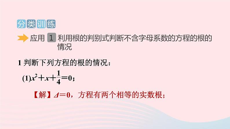 2024春九年级数学下册极速提分法第9招根的判别式的八种应用作业课件新版北师大版第7页