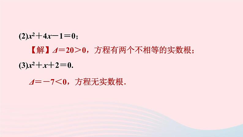 2024春九年级数学下册极速提分法第9招根的判别式的八种应用作业课件新版北师大版第8页