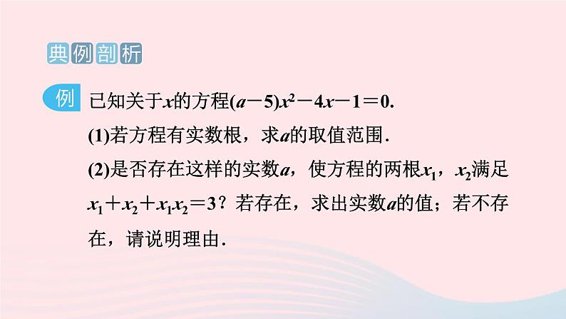 2024春九年级数学下册极速提分法第10招根与系数的关系的十一种应用作业课件新版北师大版第2页