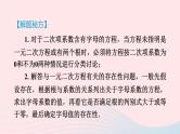 2024春九年级数学下册极速提分法第10招根与系数的关系的十一种应用作业课件新版北师大版