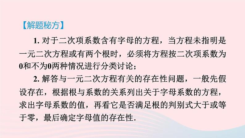 2024春九年级数学下册极速提分法第10招根与系数的关系的十一种应用作业课件新版北师大版第3页