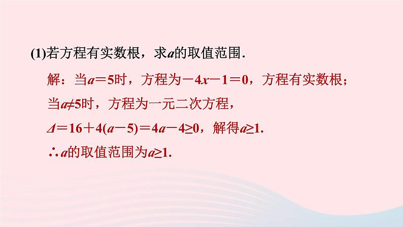 2024春九年级数学下册极速提分法第10招根与系数的关系的十一种应用作业课件新版北师大版第4页