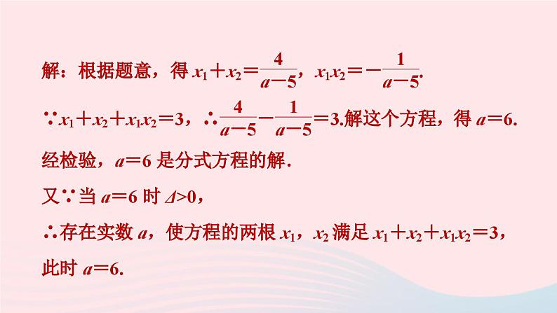 2024春九年级数学下册极速提分法第10招根与系数的关系的十一种应用作业课件新版北师大版第6页