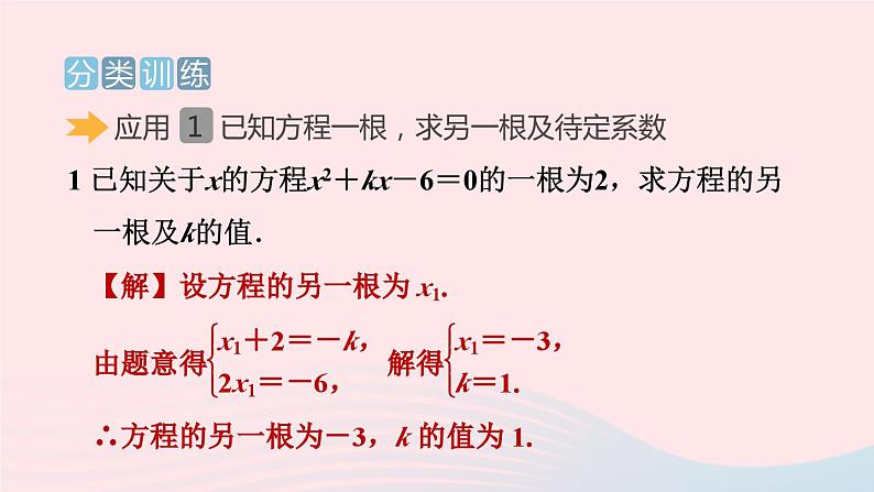 2024春九年级数学下册极速提分法第10招根与系数的关系的十一种应用作业课件新版北师大版第7页