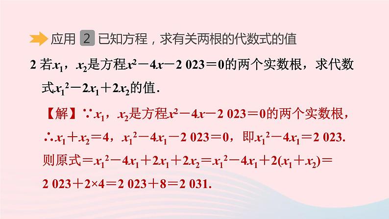 2024春九年级数学下册极速提分法第10招根与系数的关系的十一种应用作业课件新版北师大版第8页