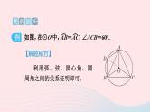 2024春九年级数学下册极速提分法第11招巧用圆的基本性质解圆的五种关系作业课件新版北师大版