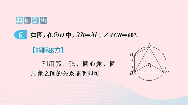 2024春九年级数学下册极速提分法第11招巧用圆的基本性质解圆的五种关系作业课件新版北师大版第2页