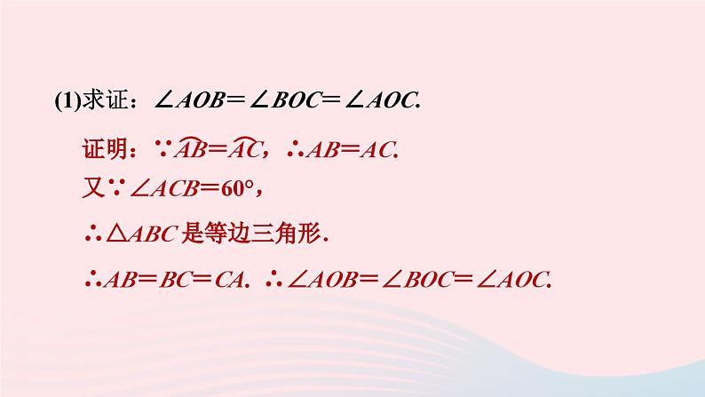 2024春九年级数学下册极速提分法第11招巧用圆的基本性质解圆的五种关系作业课件新版北师大版第3页